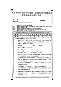 陕西省商洛市镇安县2023-2024学年五年级上学期期末考试数学试题