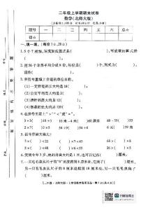 甘肃省定西市安定区2023-2024学年二年级上学期期末数学试卷