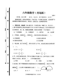 山东省潍坊市2023-2024学年六年级上学期1月期末数学试题