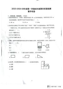 安徽省合肥市蜀山区2023-2024学年四年级上学期1月期末数学试卷