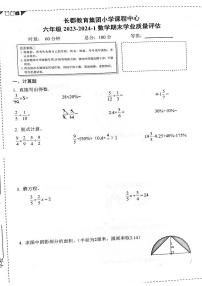 湖南省长沙市长郡教育集团2023-2024学年六年级上学期期末数学试卷