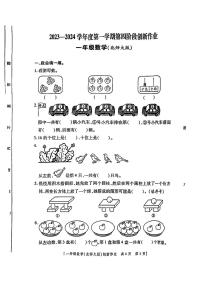 陕西省咸阳市礼泉县2023-2024学年一年级上学期期末数学试卷