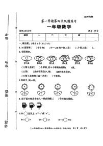 陕西省咸阳市礼泉县育才小学2023-2024学年上学期一年级期末数学试卷