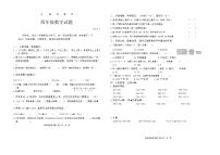 山东省枣庄市薛城区2023-2024学年四年级上学期期末数学试题