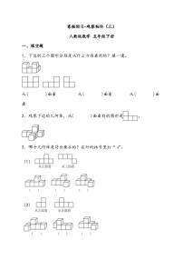 寒假预习-观察物体（三） 人教版数学 五年级下册