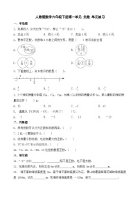 人教版六年级下册1 负数练习