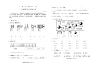 山东省枣庄市薛城区2023-2024学年一年级上学期期末数学试题+