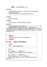 数学五年级下册用字母表示数教案设计