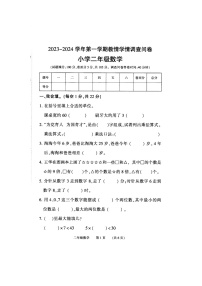 河南省濮阳市华龙区2023-2024学年二年级上学期期末数学试题