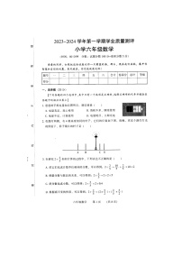 河南省濮阳市华龙区2023-2024学年六年级上学期期末数学试题