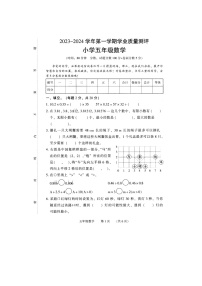 河南省濮阳市华龙区2023-2024学年五年级上学期期末数学试题