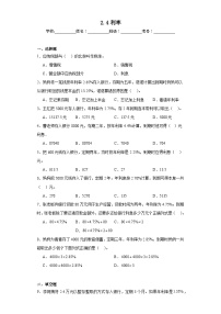 小学数学人教版六年级下册2 百分数（二）利率随堂练习题