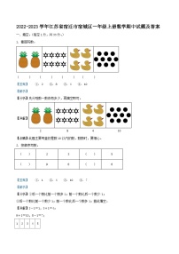 2022-2023学年江苏省宿迁市宿城区一年级上册数学期中试题及答案