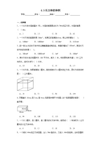 北师大版五年级下册长方体的体积复习练习题