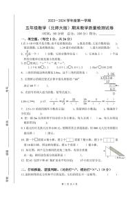 广东省惠州市惠城区2023-2024学年五年级上学期期末教学质量检测数学试卷