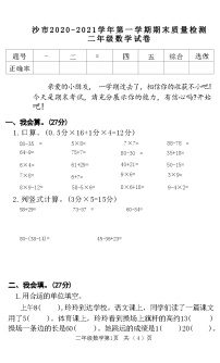 湖北省荆门市沙市2020-2021学年第一学期期末质量检测二年级数学试卷(附答案)