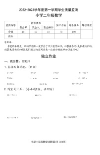 湖北省随州市曾都区2022-2023学年度第一学期二年级数学学业质量监测 (附答案)