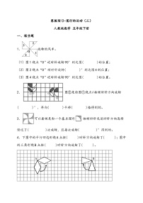 寒假预习-图形的运动（三） 人教版数学 五年级下册