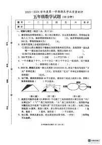 江苏省连云港市赣榆区2023-2024学年五年级上学期期末学业质量测评数学试卷 (1)