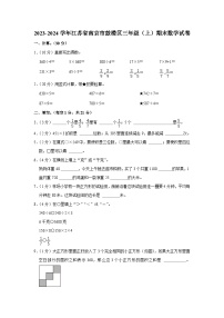 江苏省南京市鼓楼区2023-2024学年三年级上学期期末测试数学试题+