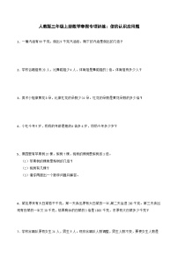 人教版三年级上册数学寒假专项训练：倍的认识应用题