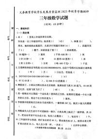 山东省日照市东港区2023-2024学年三年级上学期期末数学试卷