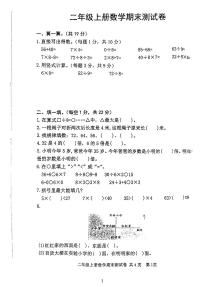 山东省泰安市泰山区邱家店镇王林坡小学2023-2024学年二年级上学期1月预测数学试题