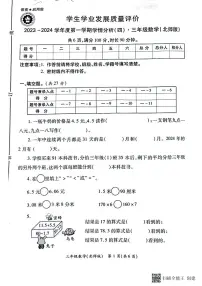 陕西省西安市2023-2024学年三年级上学期期末数学试题