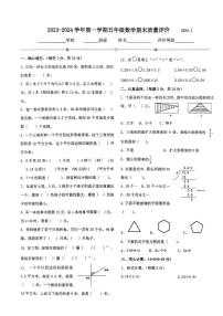 河北省石家庄市桥西区草场街小学2023-2024学年五年级上学期期末数学试卷