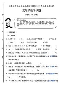 山东省日照市东港区2023-2024学年五年级上学期期末数学试卷