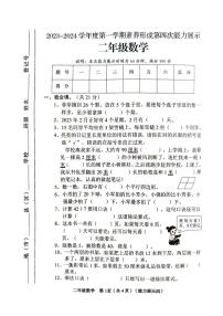 山西省临汾市2023-2024学年二年级上学期期末数学试题