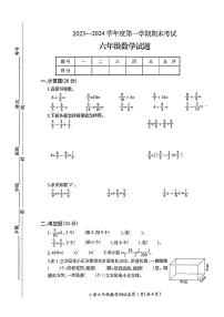 江苏省徐州市邳州市2023-2024学年六年级上学期1月期末数学试题