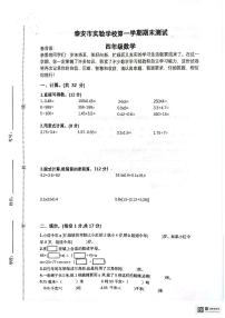 山东省泰安市泰山区山东省泰安市实验学校2023-2024学年四年级上学期1月期末数学试题