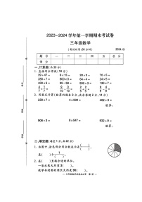 江苏省无锡市宜兴市2023-2024学年三年级上学期期末数学试卷