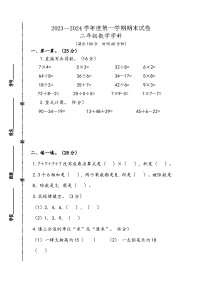 江苏省宿迁市宿城区2023-2024学年二年级上学期期末数学试题