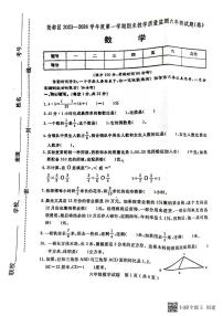 山西省临汾市尧都区2023-2024学年六年级上学期期末考试数学试卷