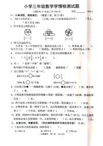 江苏省宿迁市沭阳县2023-2024学年三年级上学期期末数学试题