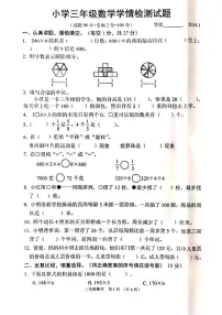 江苏省宿迁市沭阳县2023-2024学年三年级上学期期末数学试题