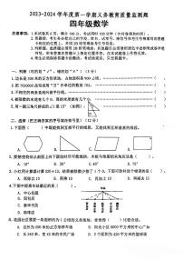 广东省江门市新会区2023-2024学年四年级上学期期末考试数学试题