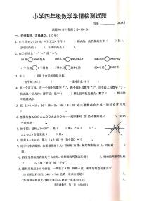 江苏省宿迁市沭阳县2023-2024学年六年级上学期期末数学试题