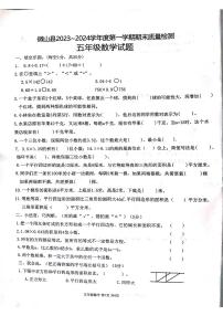 山东省济宁市微山县2023-2024学年五年级上学期期末质量检测数学试卷