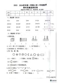 福建省龙岩市新罗区龙岩市师范附属小学2023-2024学年一年级上学期数学期末考试卷+