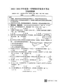 江苏省盐城市东台市2023-2024学年五年级上学期1月期末数学试题