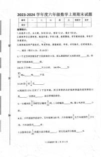 河南省周口市太康县2023-2024学年六年级上学期1月期末数学试题