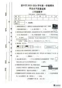 山西省晋中市平遥县2023-2024学年三年级上学期期末数学试题