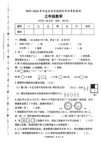 广西壮族自治区南宁市2023-2024学年三年级上学期期末数学试题