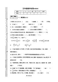 陕西省宝鸡市渭滨区校联考2023-2024学年五年级上学期期末数学试题