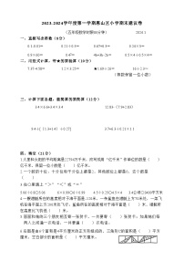 江苏省无锡市惠山区2023-2024学年五年级上学期期末数学试题