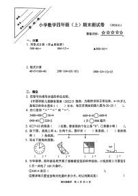 江苏省徐州市鼓楼区2023-2024学年四年级上学期数学期末试卷