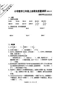 江苏省徐州市泉山区2023-2024学年三年级上学期期末数学试卷